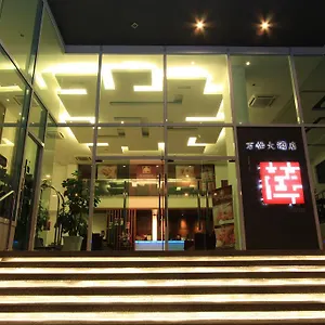 酒店 万怡大酒店, 怡保